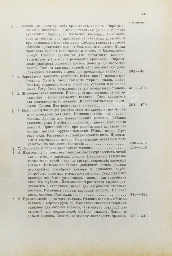Антикварная книга Тиме, И.А. Справочная книга для горных инженеров и техников по горной части