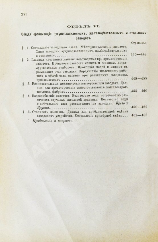 Антикварная книга Тиме, И.А. Справочная книга для горных инженеров и техников по горной части