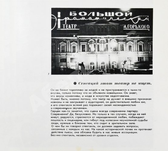 Антикварная книга [автограф Георгия Товстоногова актёру Юрию Толубееву] Ленинградский Большой драматический театр им. М. Горького