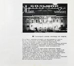 [автограф Георгия Товстоногова актёру Юрию Толубееву] Ленинградский Большой драматический театр им. М. Горького