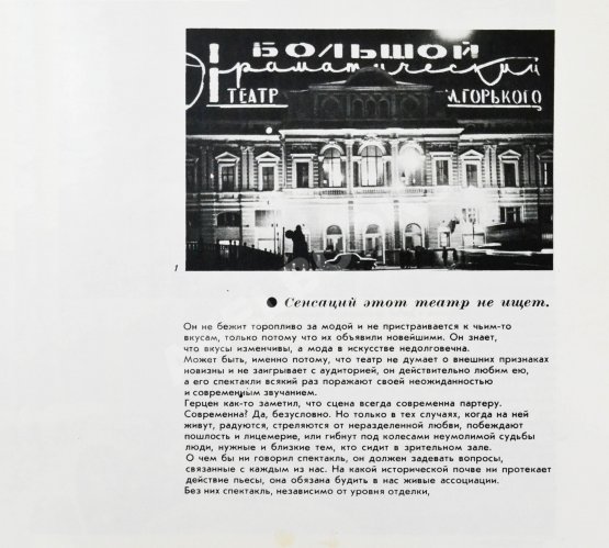 Антикварная книга [автограф Георгия Товстоногова актёру Юрию Толубееву] Ленинградский Большой драматический театр им. М. Горького
