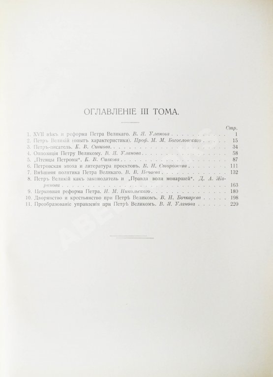 Антикварная книга Три века. Россия от смуты до нашего времени