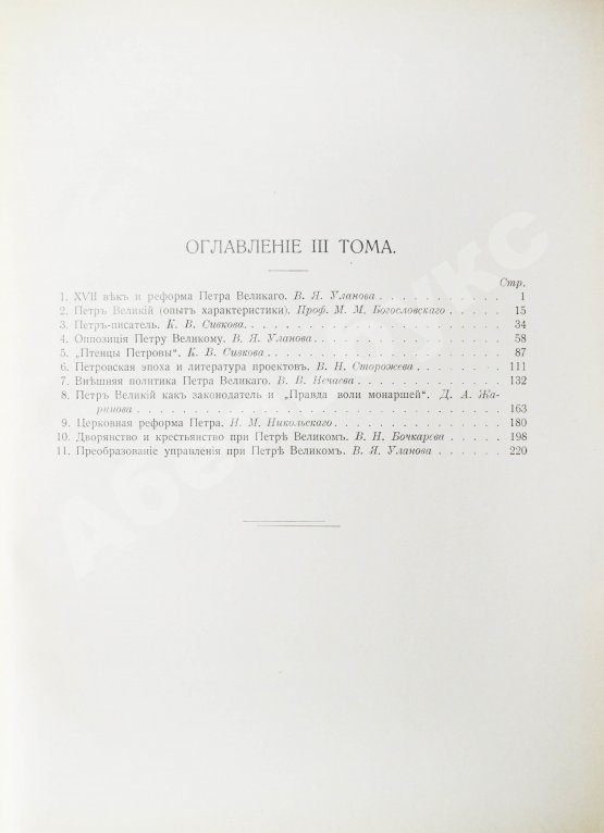 Антикварная книга Три века. Россия от смуты до нашего времени