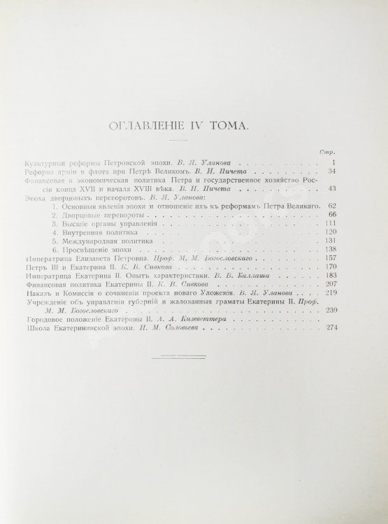 Антикварная книга Три века. Россия от смуты до нашего времени