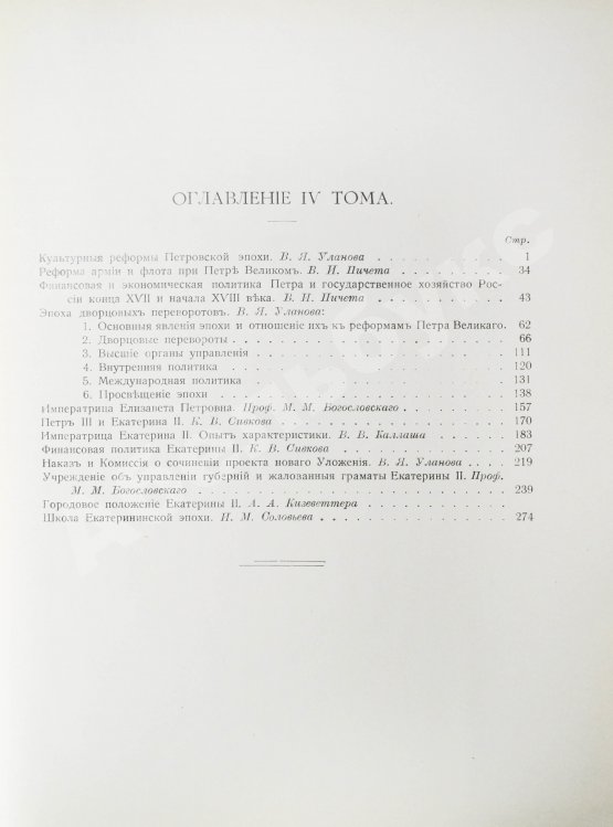 Антикварная книга Три века. Россия от смуты до нашего времени
