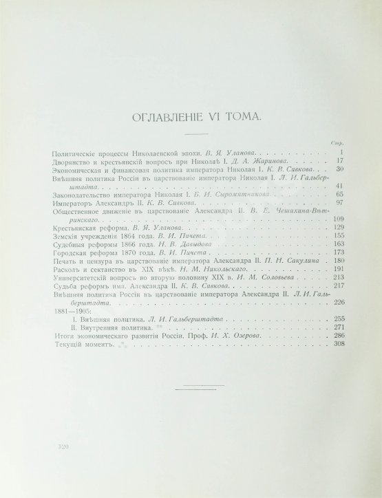 Антикварная книга Три века. Россия от смуты до нашего времени