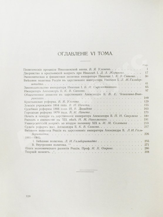 Антикварная книга Три века. Россия от смуты до нашего времени