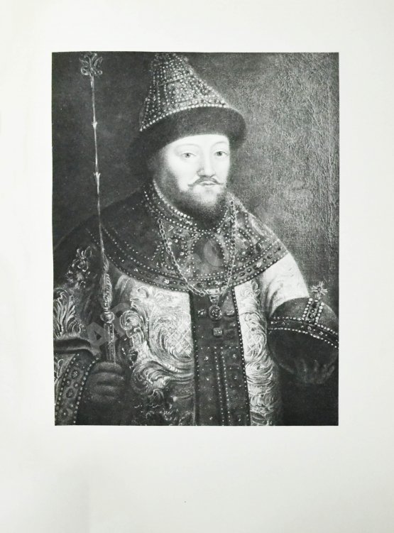 Антикварная книга Три века. Россия от смуты до нашего времени