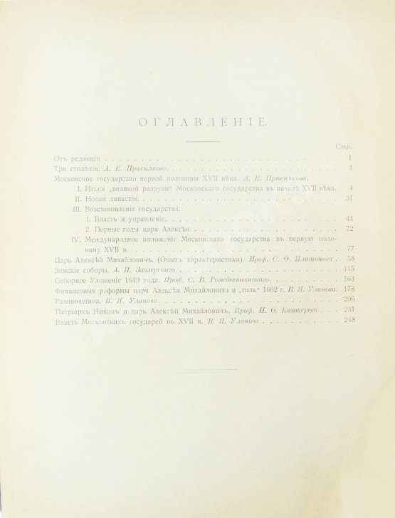 Антикварная книга Три века. Россия от смуты до нашего времени