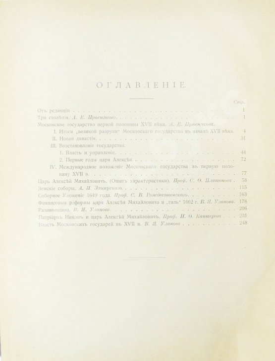 Антикварная книга Три века. Россия от смуты до нашего времени