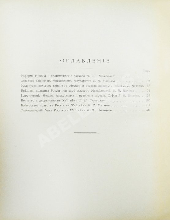 Антикварная книга Три века. Россия от смуты до нашего времени