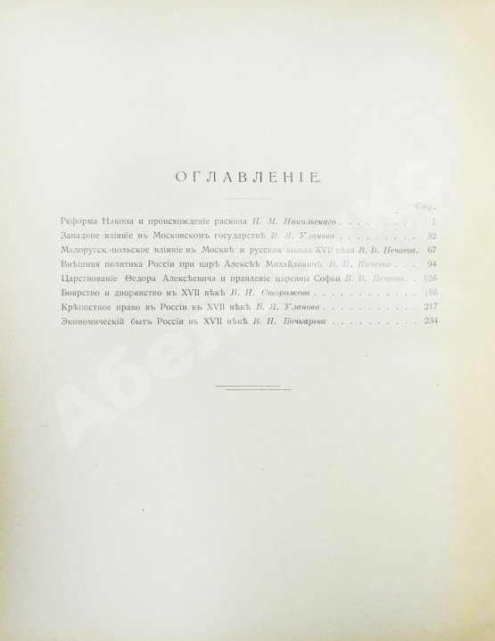 Антикварная книга Три века. Россия от смуты до нашего времени