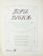 Три века. Россия от смуты до нашего времени