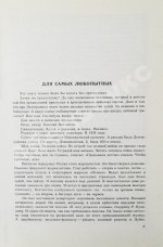 Велтистов, Е.С. [автограф] Приключения Электроника. Фантастические повести