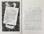 Велтистов, Е.С. [автограф] Приключения Электроника. Фантастические повести