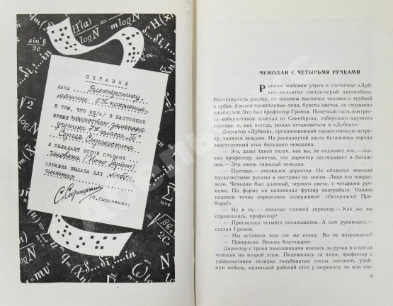 Антикварная книга Велтистов, Е.С. [автограф] Приключения Электроника. Фантастические повести