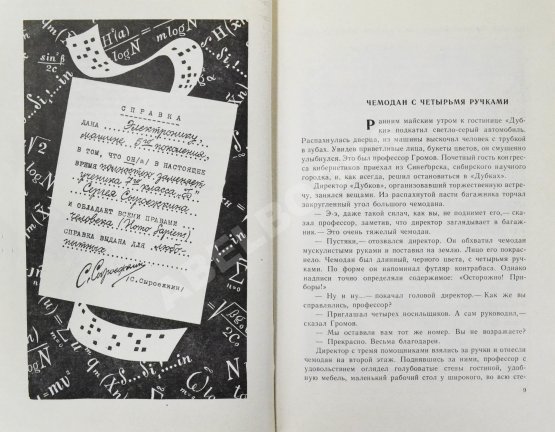 Антикварная книга Велтистов, Е.С. [автограф] Приключения Электроника. Фантастические повести