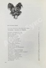 Велтистов, Е.С. [автограф] Приключения Электроника. Фантастические повести