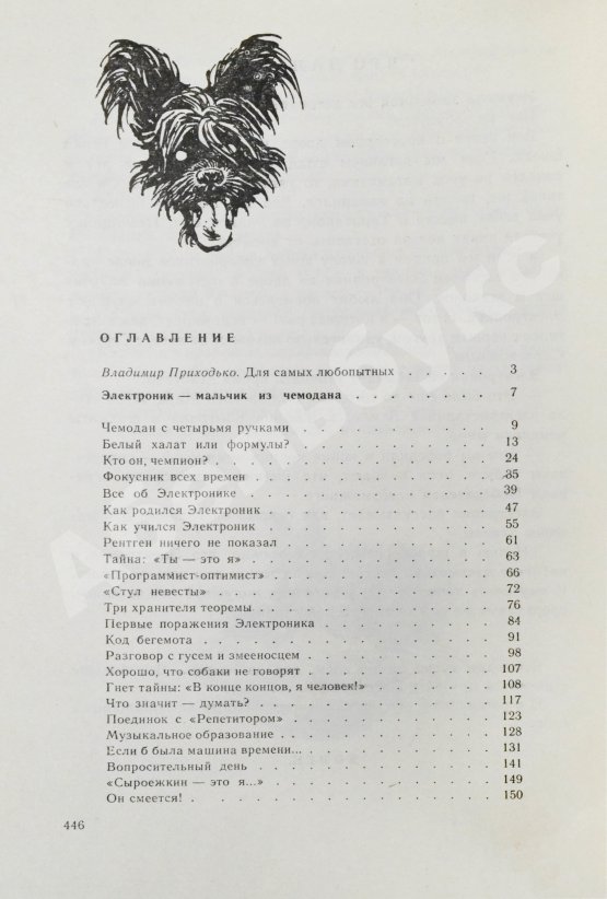 Антикварная книга Велтистов, Е.С. [автограф] Приключения Электроника. Фантастические повести