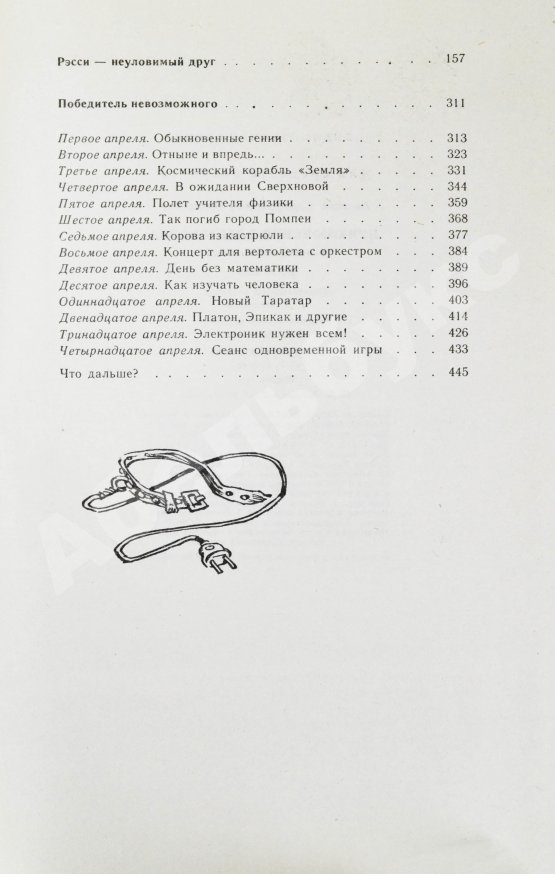Антикварная книга Велтистов, Е.С. [автограф] Приключения Электроника. Фантастические повести