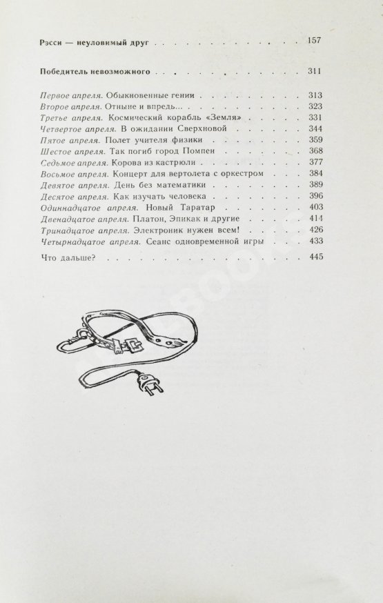 Антикварная книга Велтистов, Е.С. [автограф] Приключения Электроника. Фантастические повести