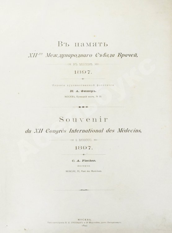 Антикварная книга Виды Москвы, Московского Императорского университета, его кабинетов и клиник