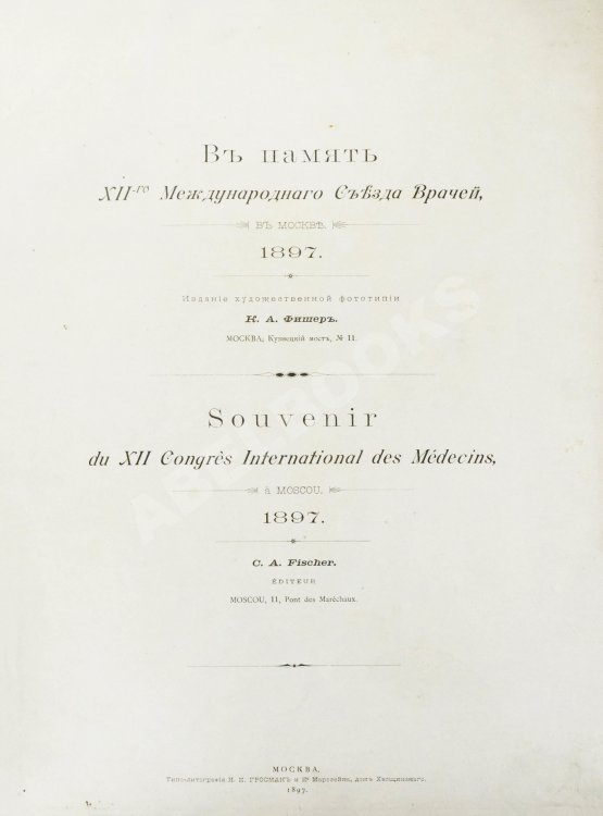 Антикварная книга Виды Москвы, Московского Императорского университета, его кабинетов и клиник