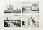 Виды Москвы, Московского Императорского университета, его кабинетов и клиник