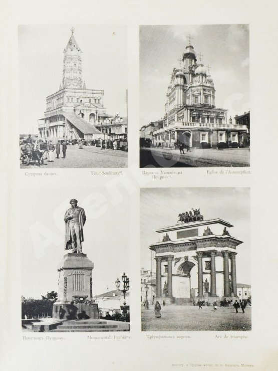 Антикварная книга Виды Москвы, Московского Императорского университета, его кабинетов и клиник