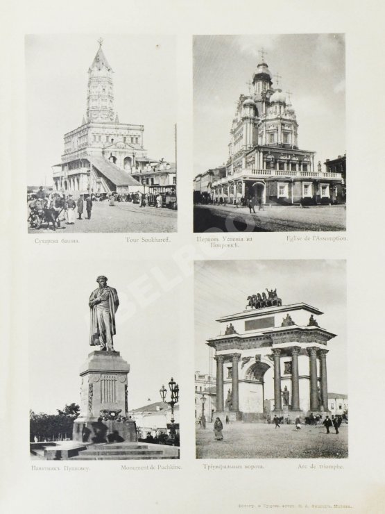 Антикварная книга Виды Москвы, Московского Императорского университета, его кабинетов и клиник