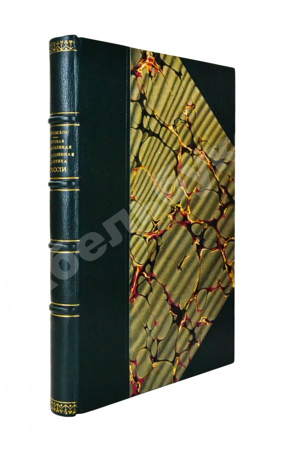 Антикварная книга Витчевский, В. Торговая таможенная и промышленная политика России со времён Петра Великого до наших дней Антикварная книга Витчевский, В. Торговая таможенная и промышленная политика России со времён Петра Великого до наших дней