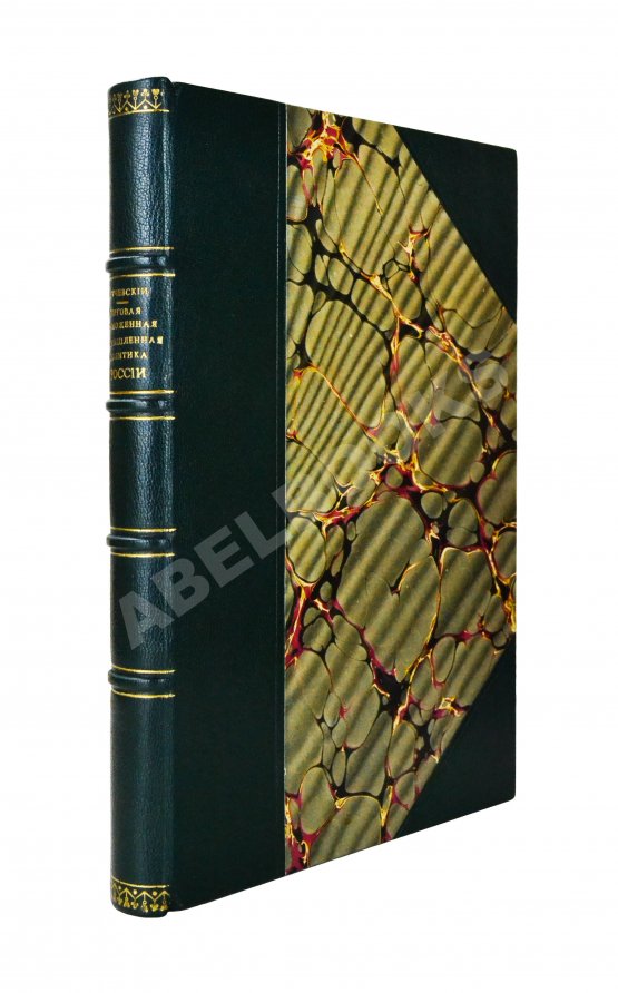 Антикварная книга Витчевский, В. Торговая таможенная и промышленная политика России со времён Петра Великого до наших дней Антикварная книга Витчевский, В. Торговая таможенная и промышленная политика России со времён Петра Великого до наших дней