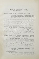 Витчевский, В. Торговая таможенная и промышленная политика России со времён Петра Великого до наших дней