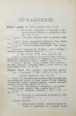 Витчевский, В. Торговая таможенная и промышленная политика России со времён Петра Великого до наших дней