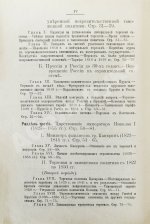 Витчевский, В. Торговая таможенная и промышленная политика России со времён Петра Великого до наших дней