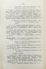 Витчевский, В. Торговая таможенная и промышленная политика России со времён Петра Великого до наших дней