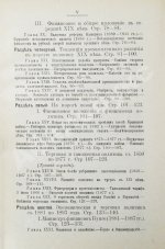 Витчевский, В. Торговая таможенная и промышленная политика России со времён Петра Великого до наших дней