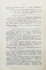 Витчевский, В. Торговая таможенная и промышленная политика России со времён Петра Великого до наших дней