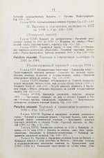 Витчевский, В. Торговая таможенная и промышленная политика России со времён Петра Великого до наших дней