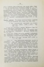 Витчевский, В. Торговая таможенная и промышленная политика России со времён Петра Великого до наших дней