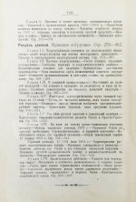 Витчевский, В. Торговая таможенная и промышленная политика России со времён Петра Великого до наших дней