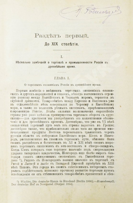 Антикварная книга Витчевский, В. Торговая таможенная и промышленная политика России со времён Петра Великого до наших дней