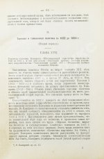 Витчевский, В. Торговая таможенная и промышленная политика России со времён Петра Великого до наших дней