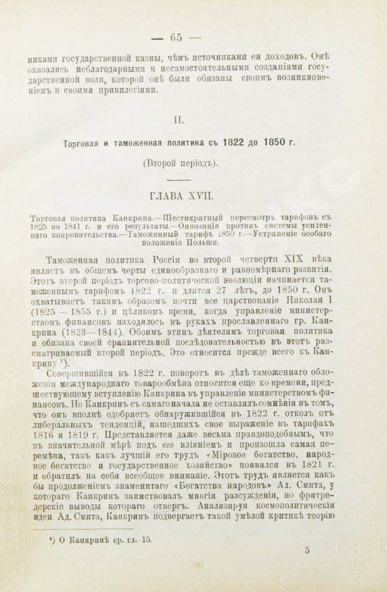 Антикварная книга Витчевский, В. Торговая таможенная и промышленная политика России со времён Петра Великого до наших дней