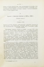 Витчевский, В. Торговая таможенная и промышленная политика России со времён Петра Великого до наших дней