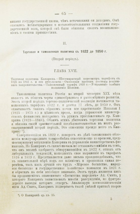 Антикварная книга Витчевский, В. Торговая таможенная и промышленная политика России со времён Петра Великого до наших дней