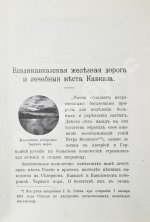 Владикавказская железная дорога и лечебные места Кавказа