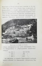 Владикавказская железная дорога и лечебные места Кавказа