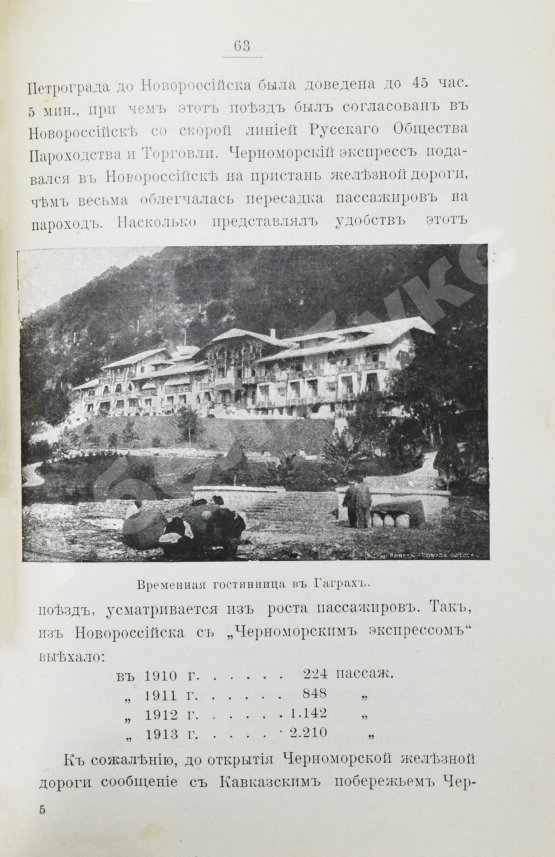 Антикварная книга Владикавказская железная дорога и лечебные места Кавказа