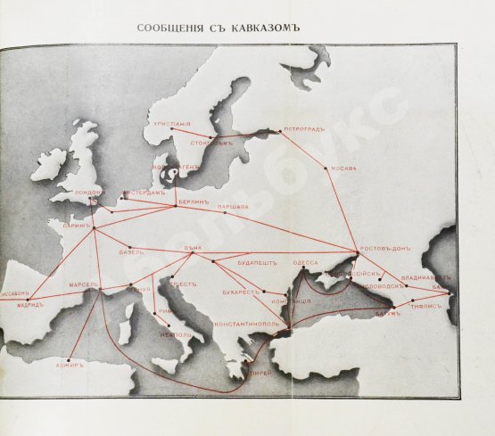 Антикварная книга Владикавказская железная дорога и лечебные места Кавказа